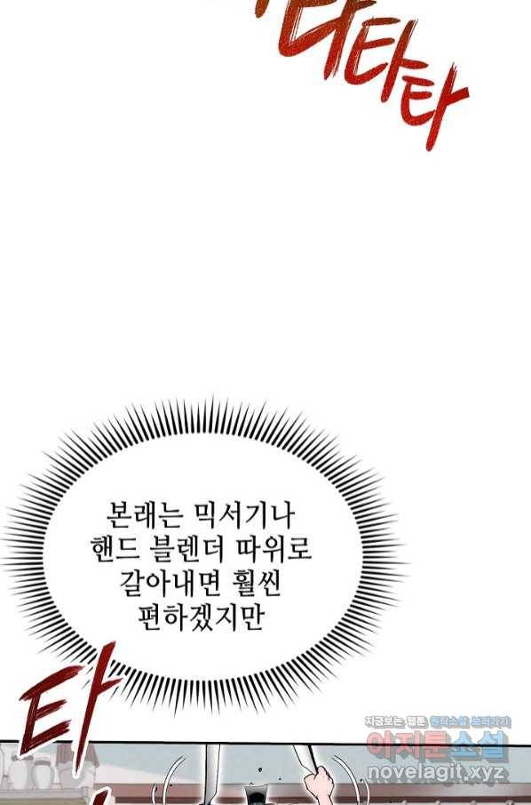 태상교주 숙수되다 125화 107