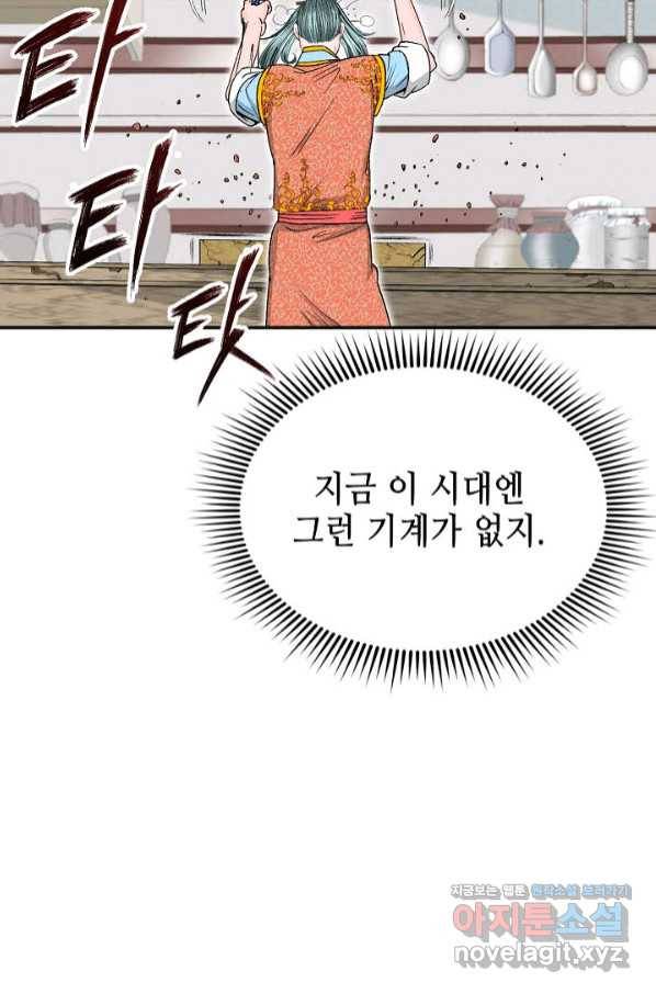 태상교주 숙수되다 125화 108