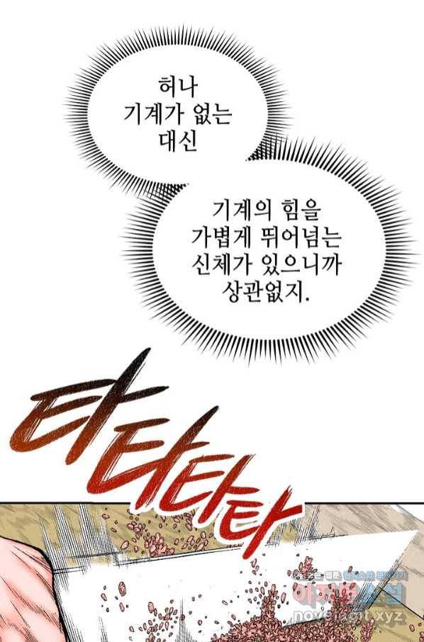 태상교주 숙수되다 125화 109