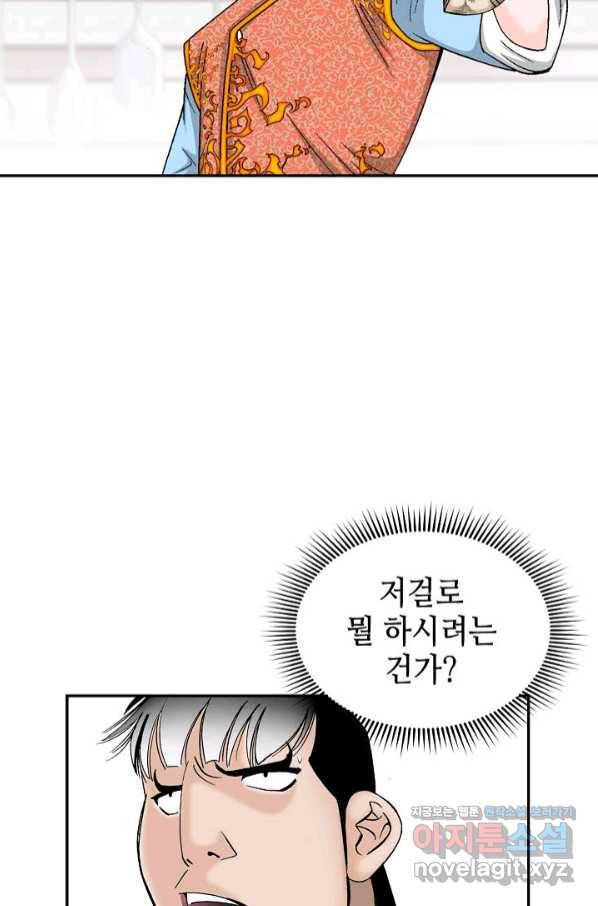 태상교주 숙수되다 125화 112