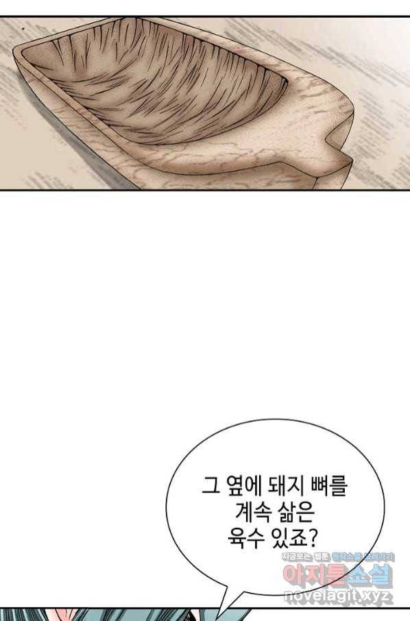 태상교주 숙수되다 125화 116