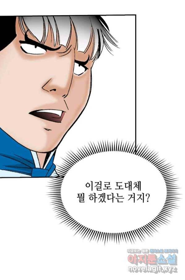 태상교주 숙수되다 125화 119