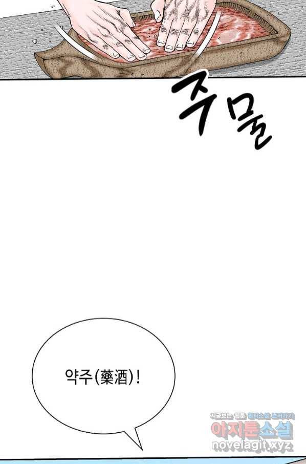 태상교주 숙수되다 125화 121