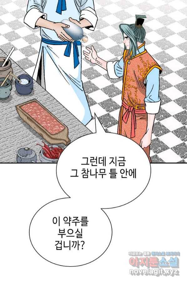 태상교주 숙수되다 125화 123