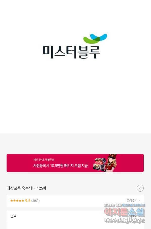 태상교주 숙수되다 125화 126