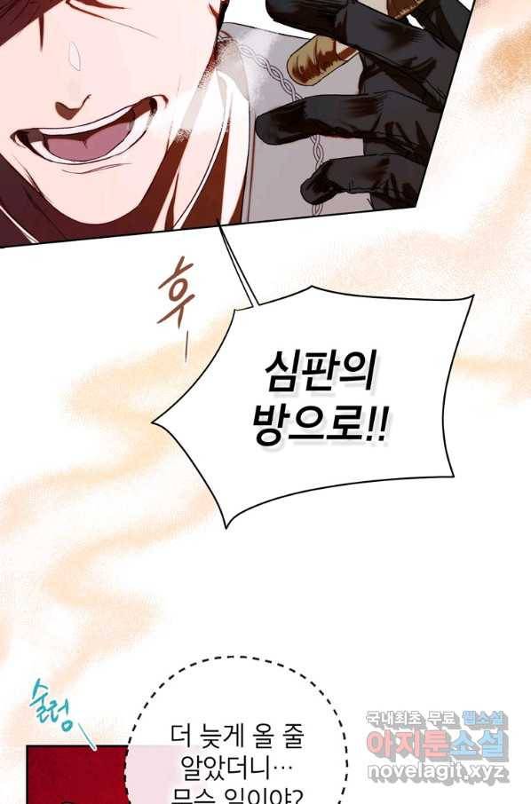 록사나 : 여주인공의 오빠를 지키는 방법 36화 4
