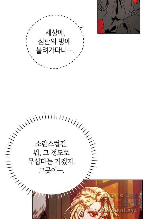 록사나 : 여주인공의 오빠를 지키는 방법 36화 6