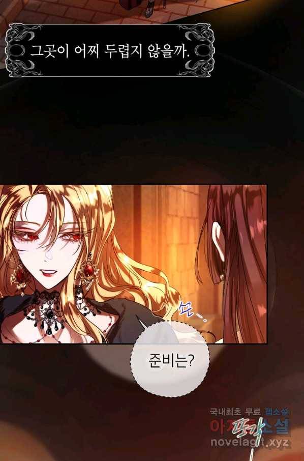 록사나 : 여주인공의 오빠를 지키는 방법 36화 12