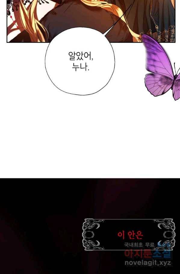 록사나 : 여주인공의 오빠를 지키는 방법 36화 16