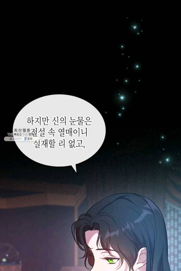 악녀를 죽여 줘 62화 1