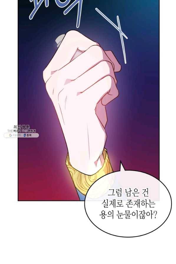 악녀를 죽여 줘 62화 3