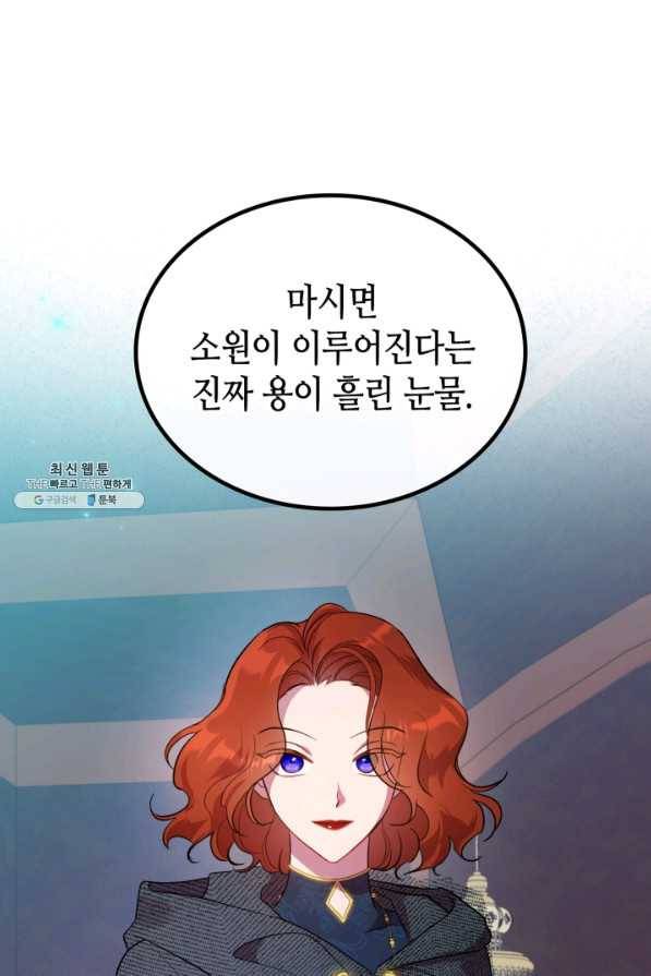 악녀를 죽여 줘 62화 4