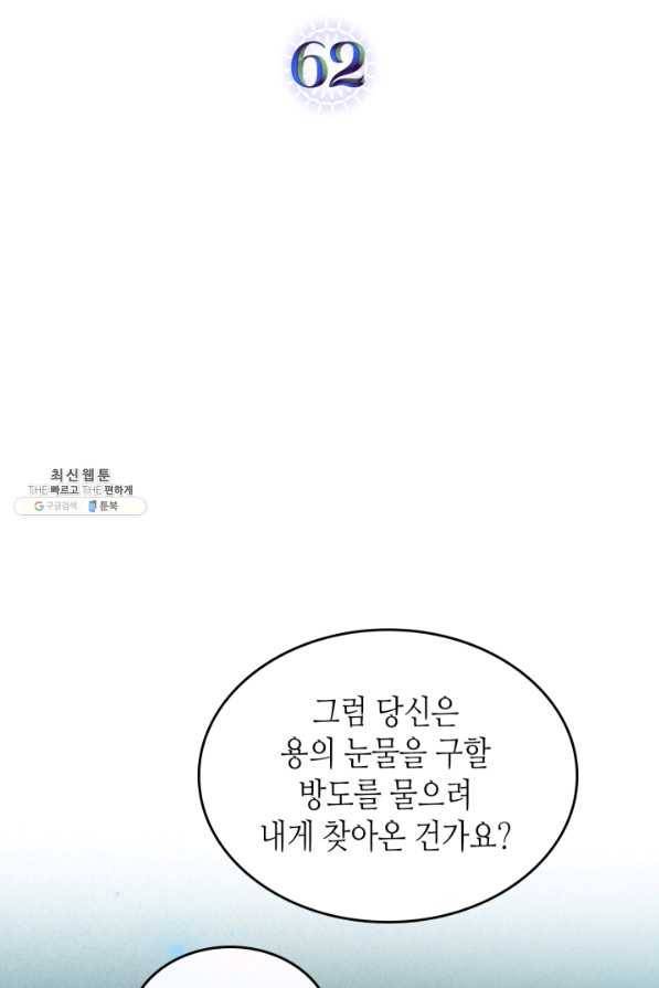 악녀를 죽여 줘 62화 7