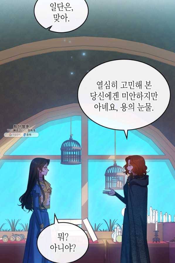 악녀를 죽여 줘 62화 8