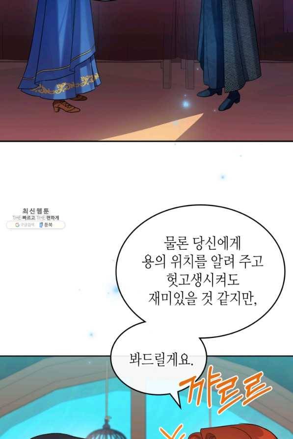 악녀를 죽여 줘 62화 9