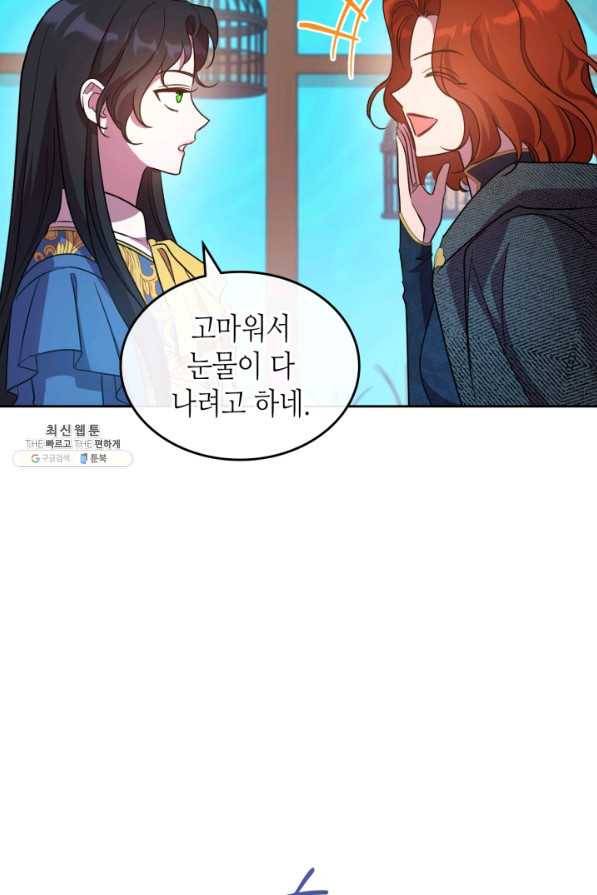 악녀를 죽여 줘 62화 10