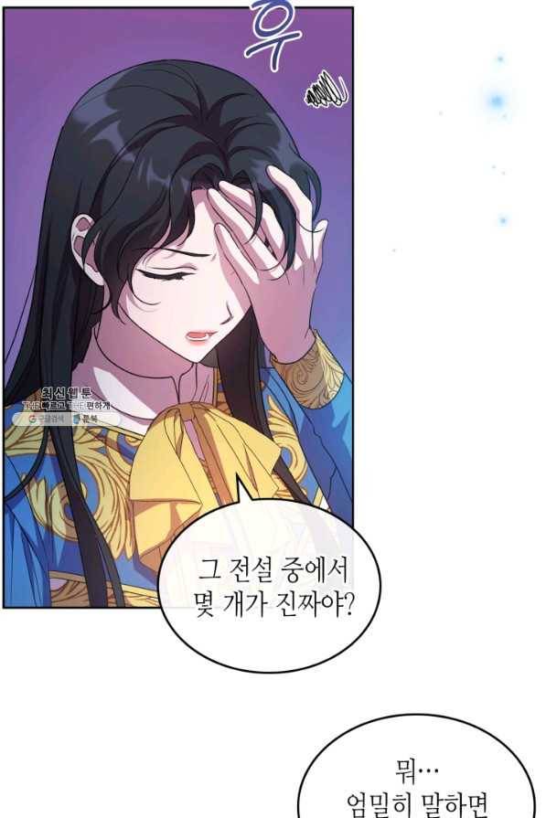 악녀를 죽여 줘 62화 11