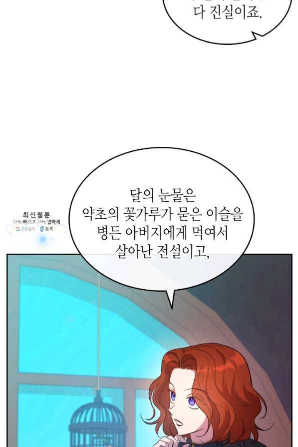악녀를 죽여 줘 62화 12
