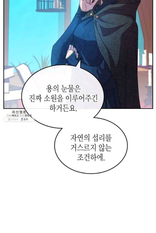악녀를 죽여 줘 62화 13