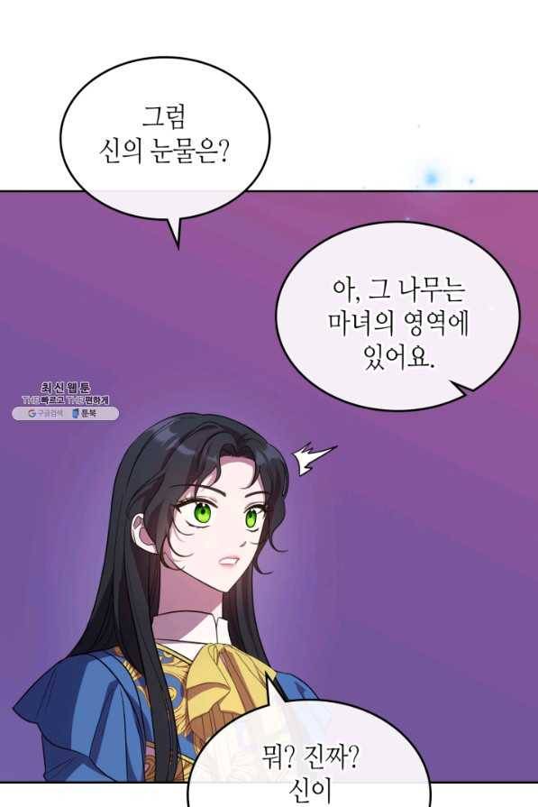 악녀를 죽여 줘 62화 14