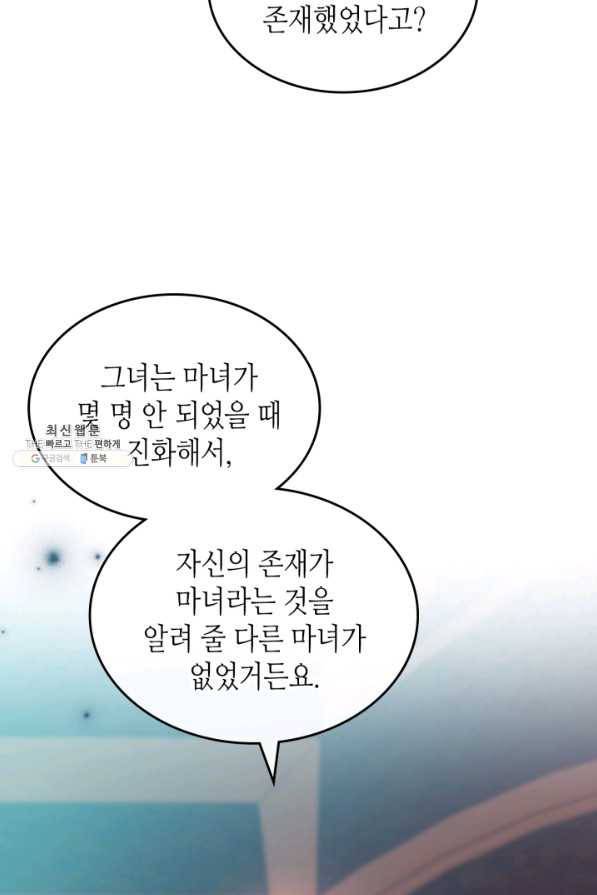 악녀를 죽여 줘 62화 15