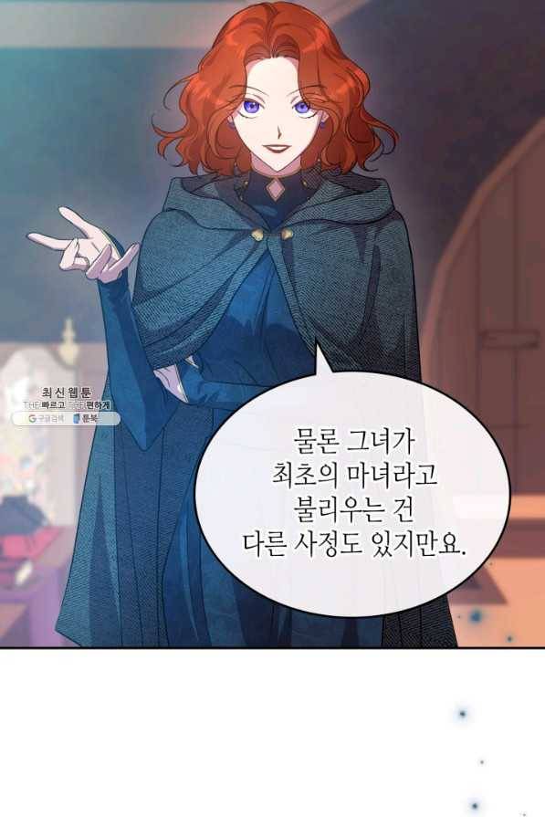 악녀를 죽여 줘 62화 16