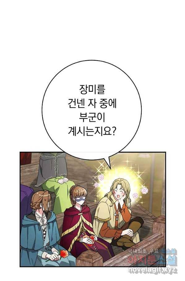 결혼 장사 40화 1
