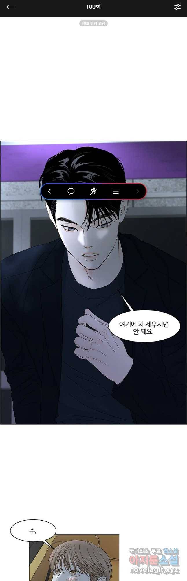 비밀 사이 100화 1
