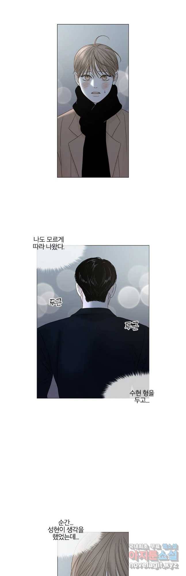 비밀 사이 100화 10