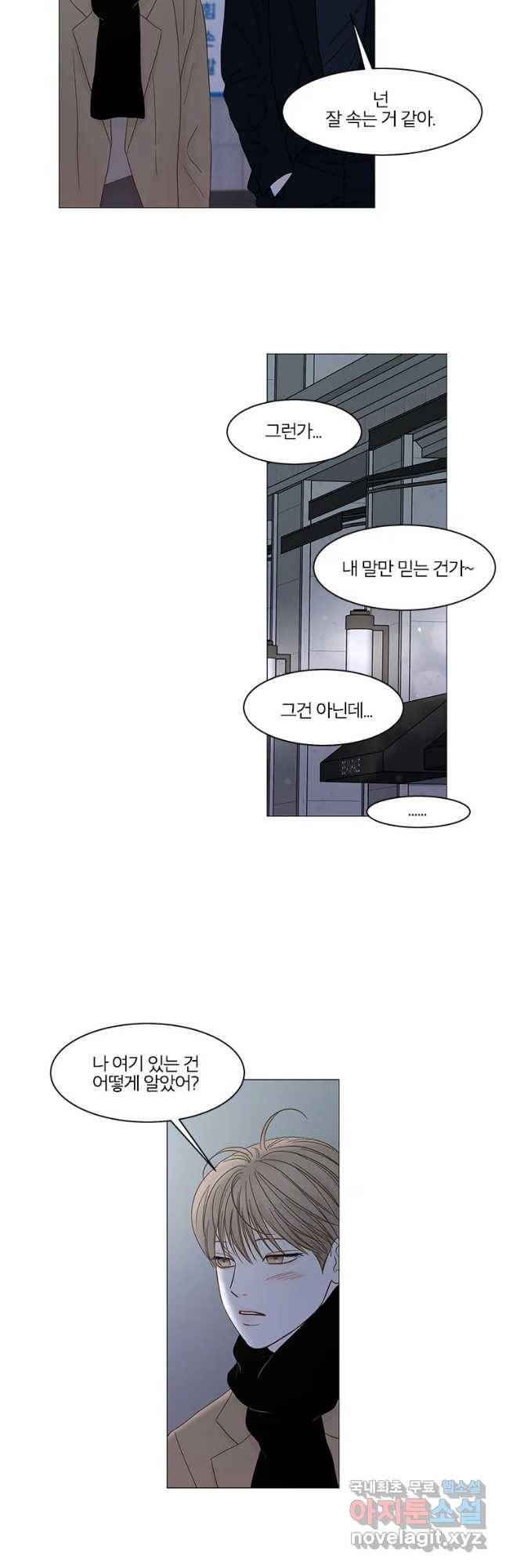 비밀 사이 100화 13