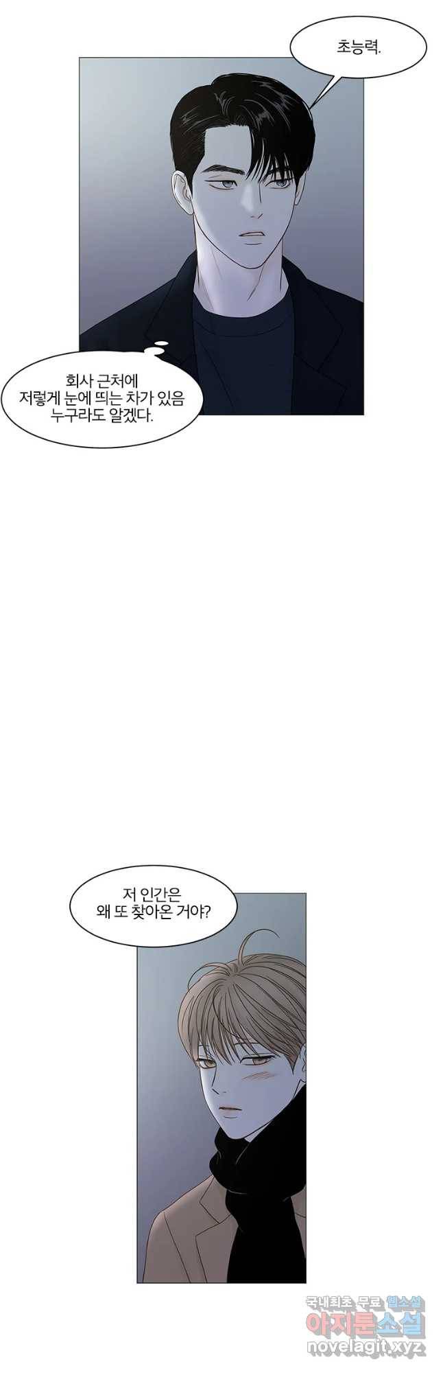 비밀 사이 100화 14