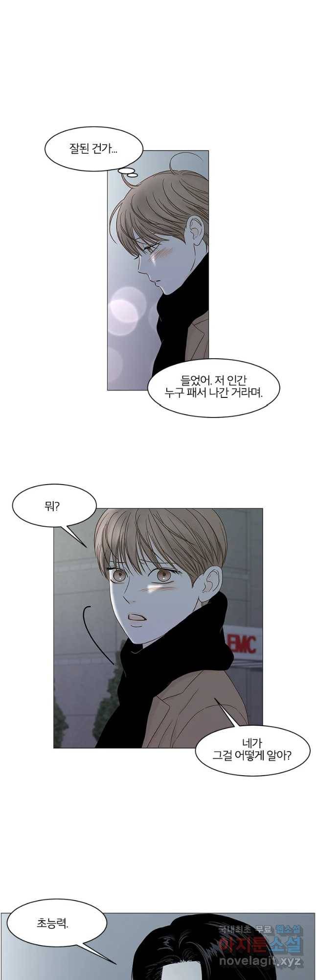 비밀 사이 100화 17