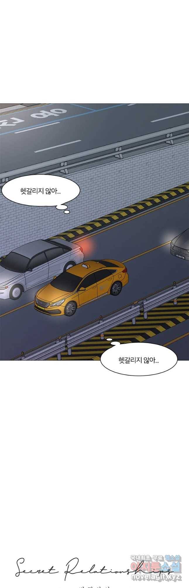 비밀 사이 100화 37