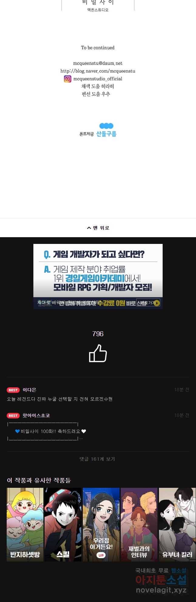 비밀 사이 100화 38