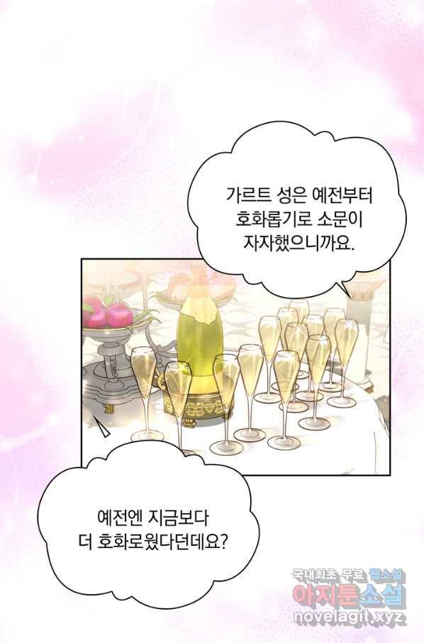 슈공녀 54화 2