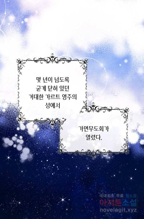 슈공녀 54화 4