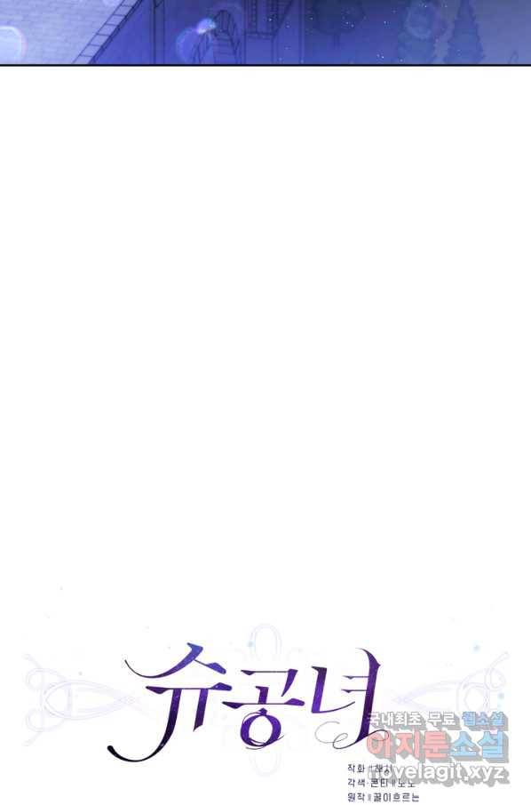 슈공녀 54화 6