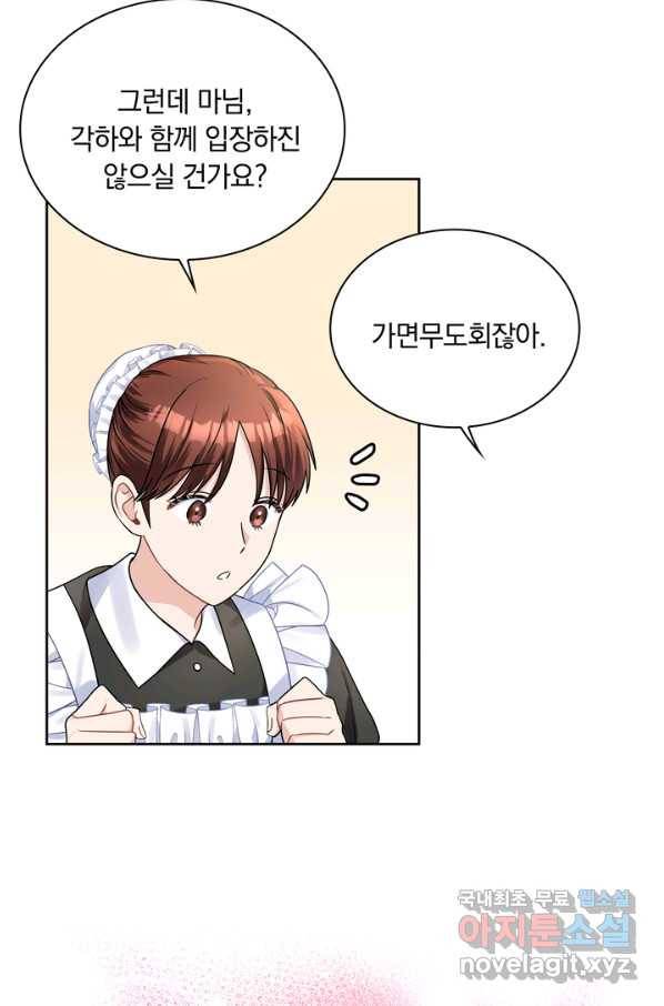 슈공녀 54화 11