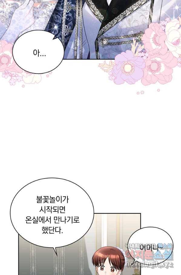 슈공녀 54화 13