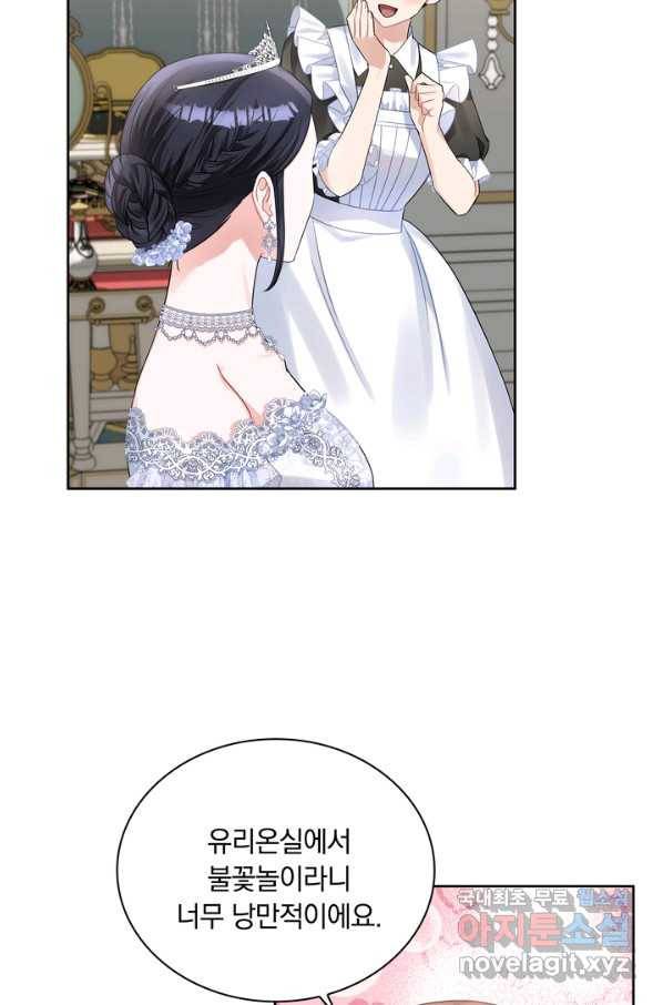 슈공녀 54화 14