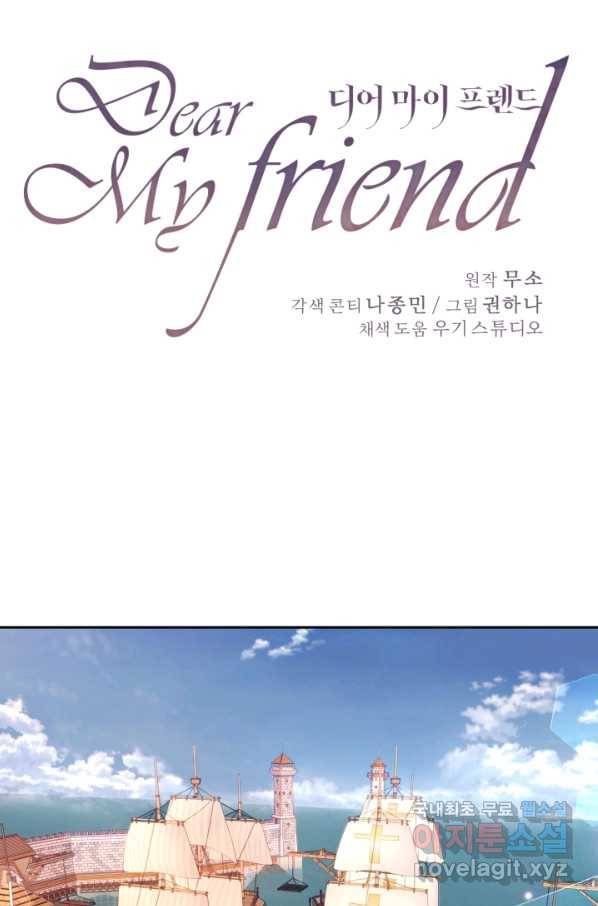 디어 마이 프렌드 53화 1