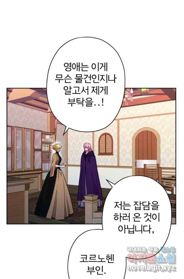 디어 마이 프렌드 53화 11