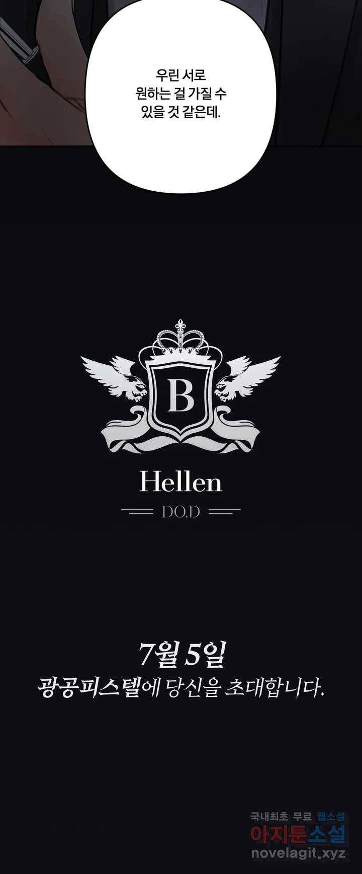 Hellen 프롤로그 4