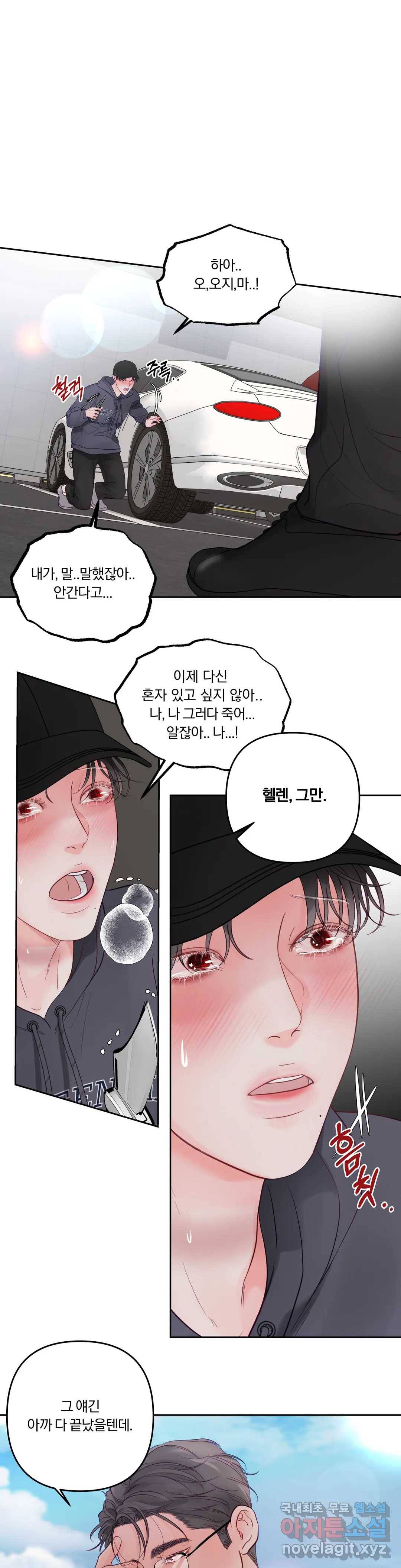 Hellen 4화 최종화 4