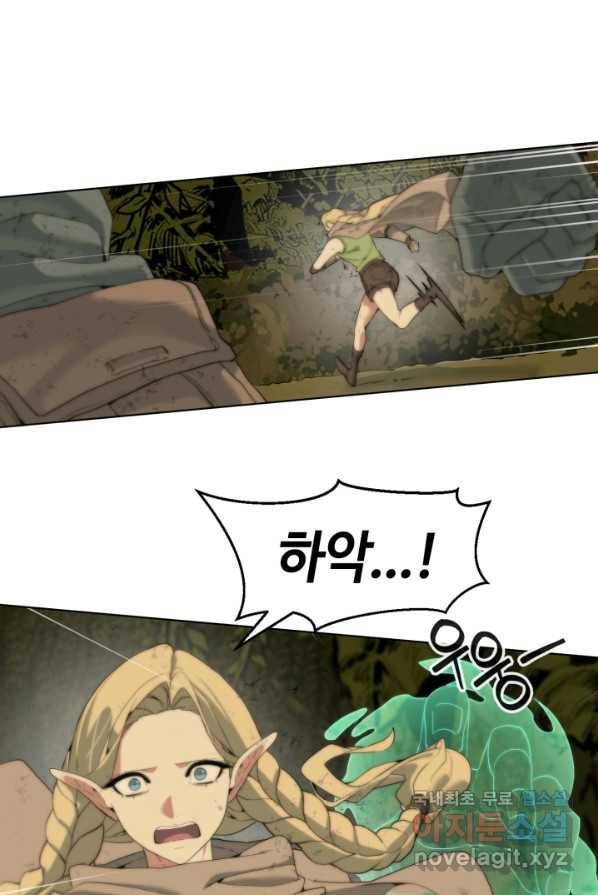 에뜨랑제 3화 8