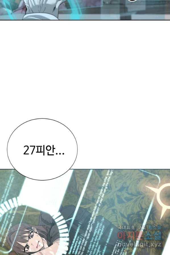 에뜨랑제 3화 28
