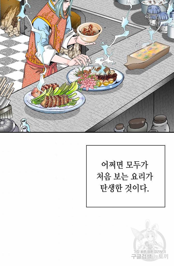 태상교주 숙수되다 126화 4