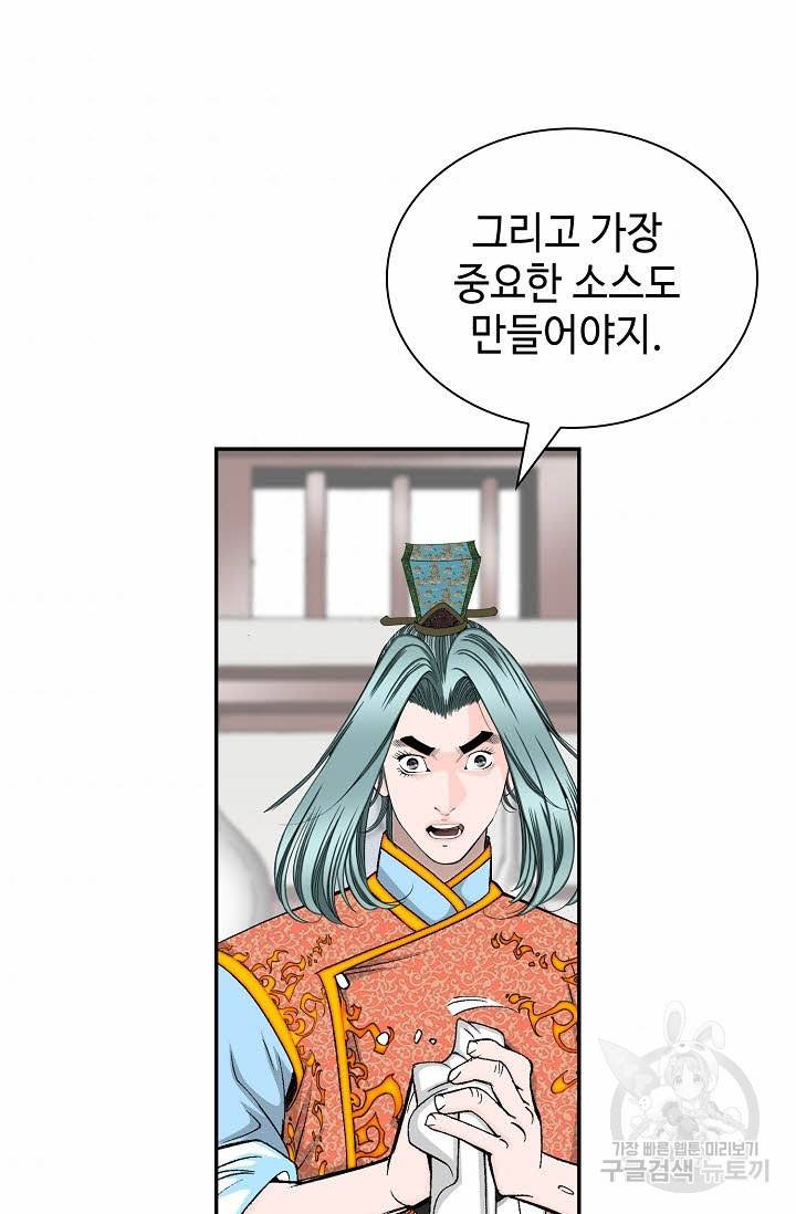 태상교주 숙수되다 126화 5