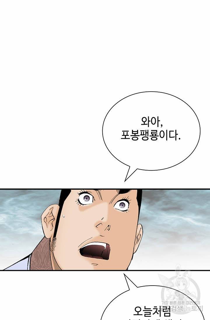태상교주 숙수되다 126화 9