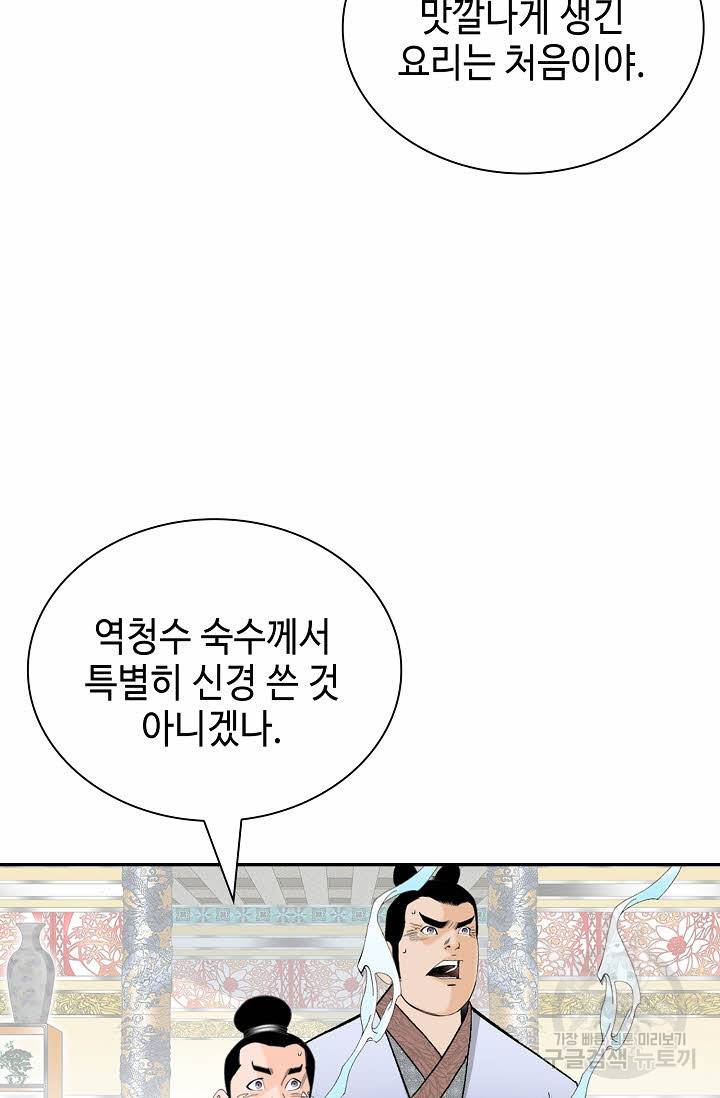 태상교주 숙수되다 126화 10